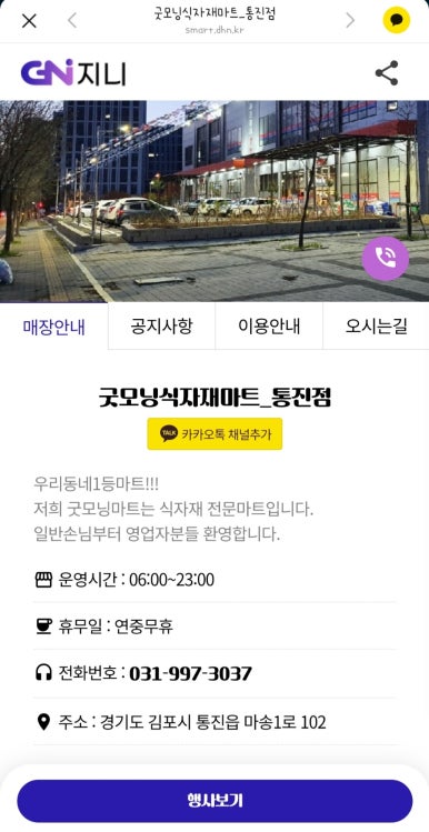 굿모닝마트(통진점) 이미지