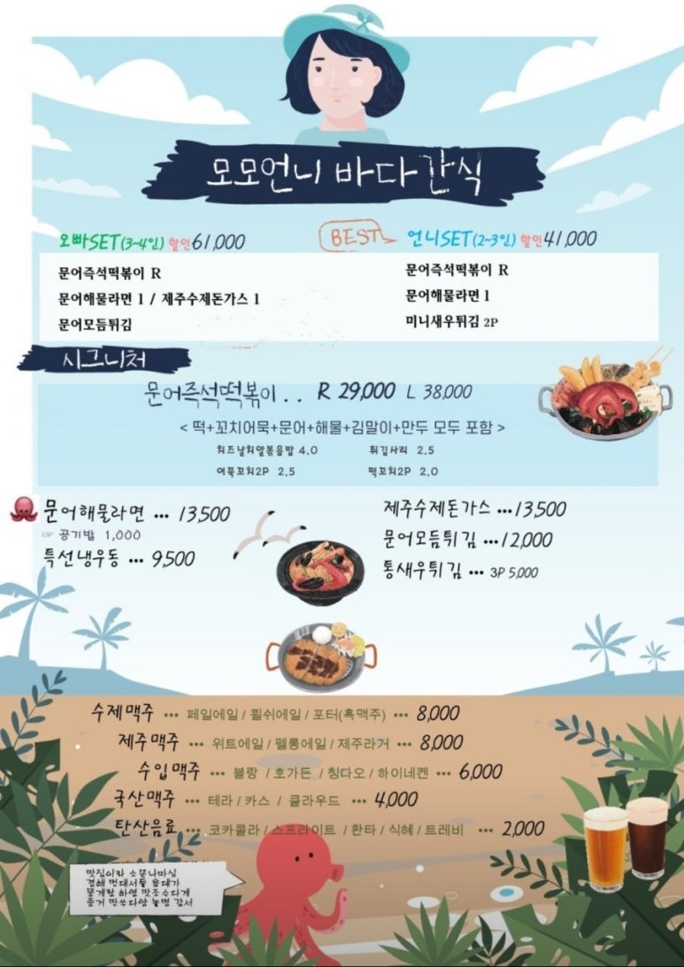 모모언니바다간식 이미지