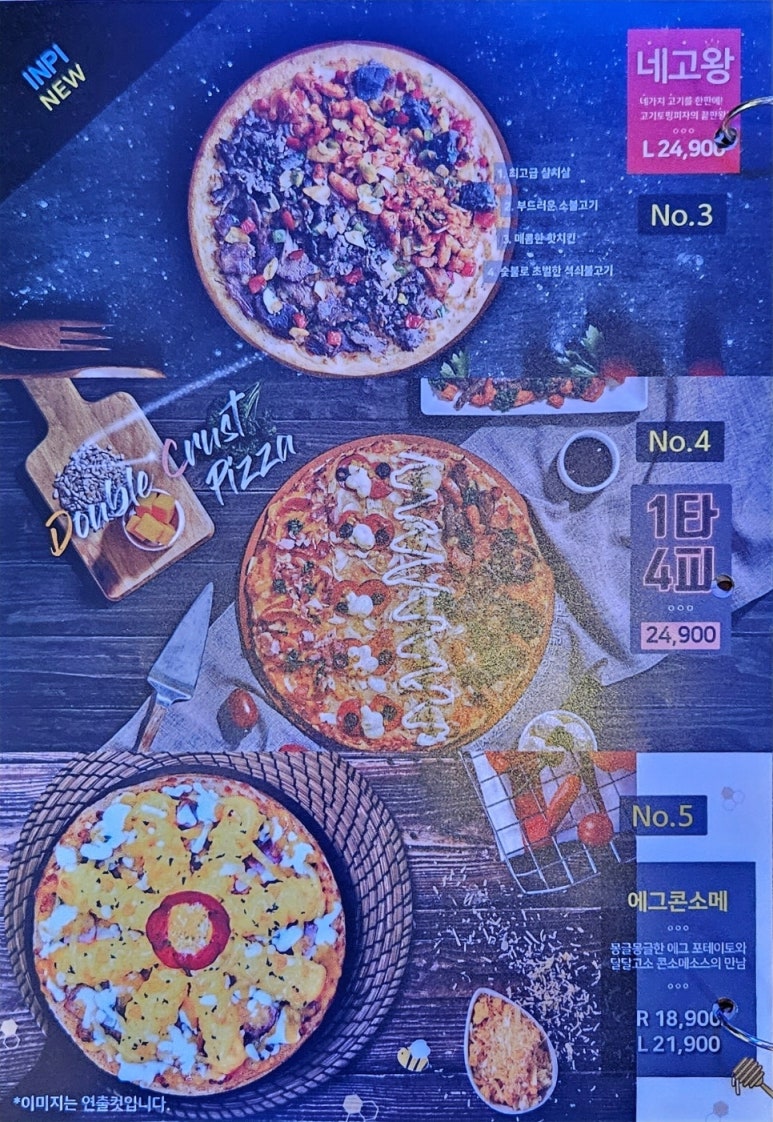 인피펍인생피자 이미지