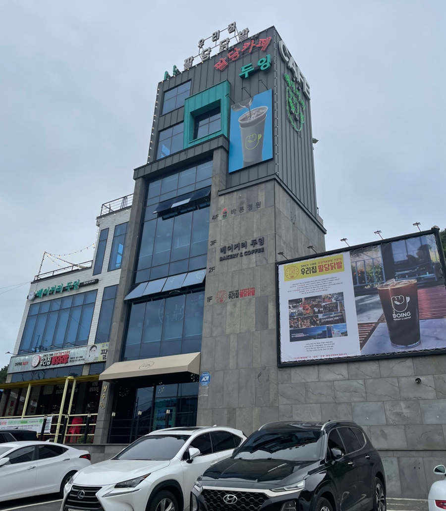 팔당두잉 이미지