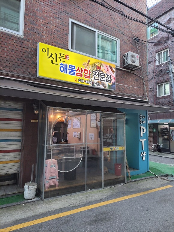 이신돈해물삼합 이미지