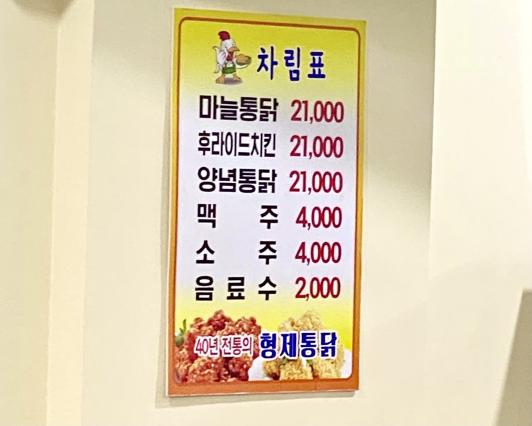 형제통닭 이미지