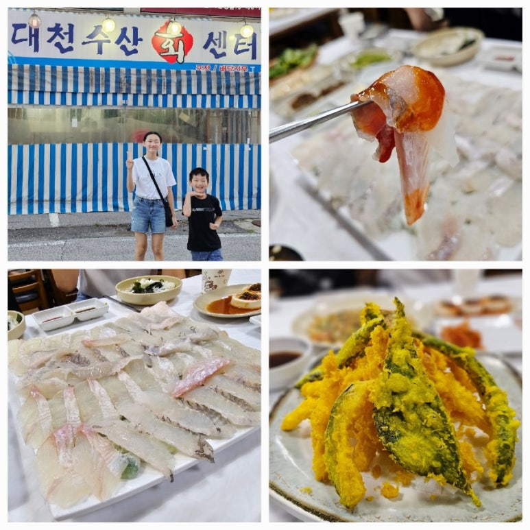 대천수산회센타 이미지