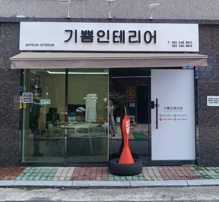 기쁨해인테리어 이미지