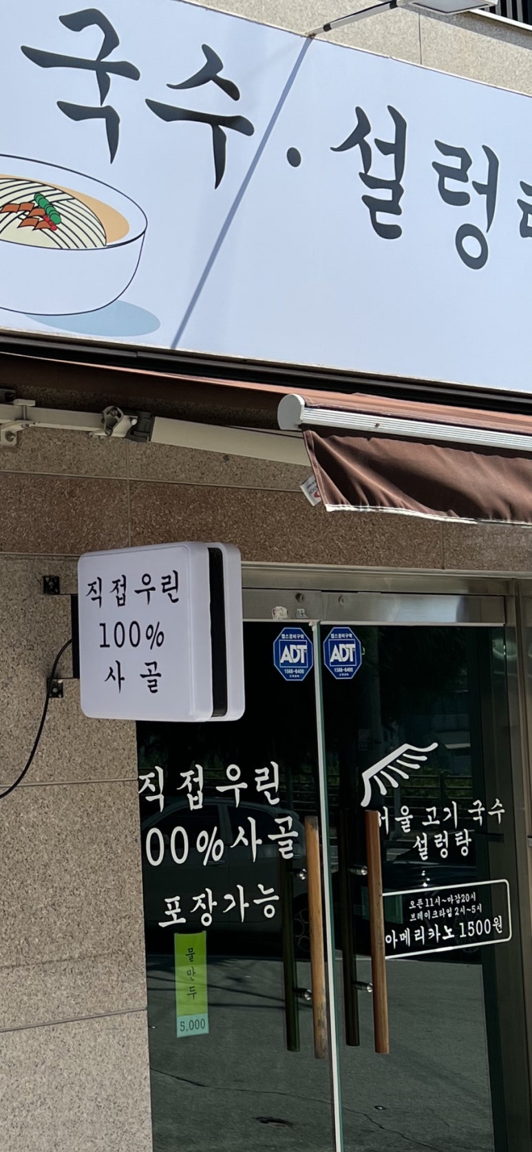 서울고기국수설렁탕 이미지