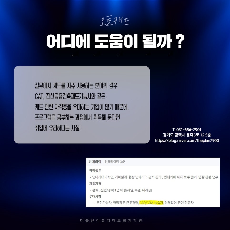 더플랜컴퓨터아트회계학원 이미지