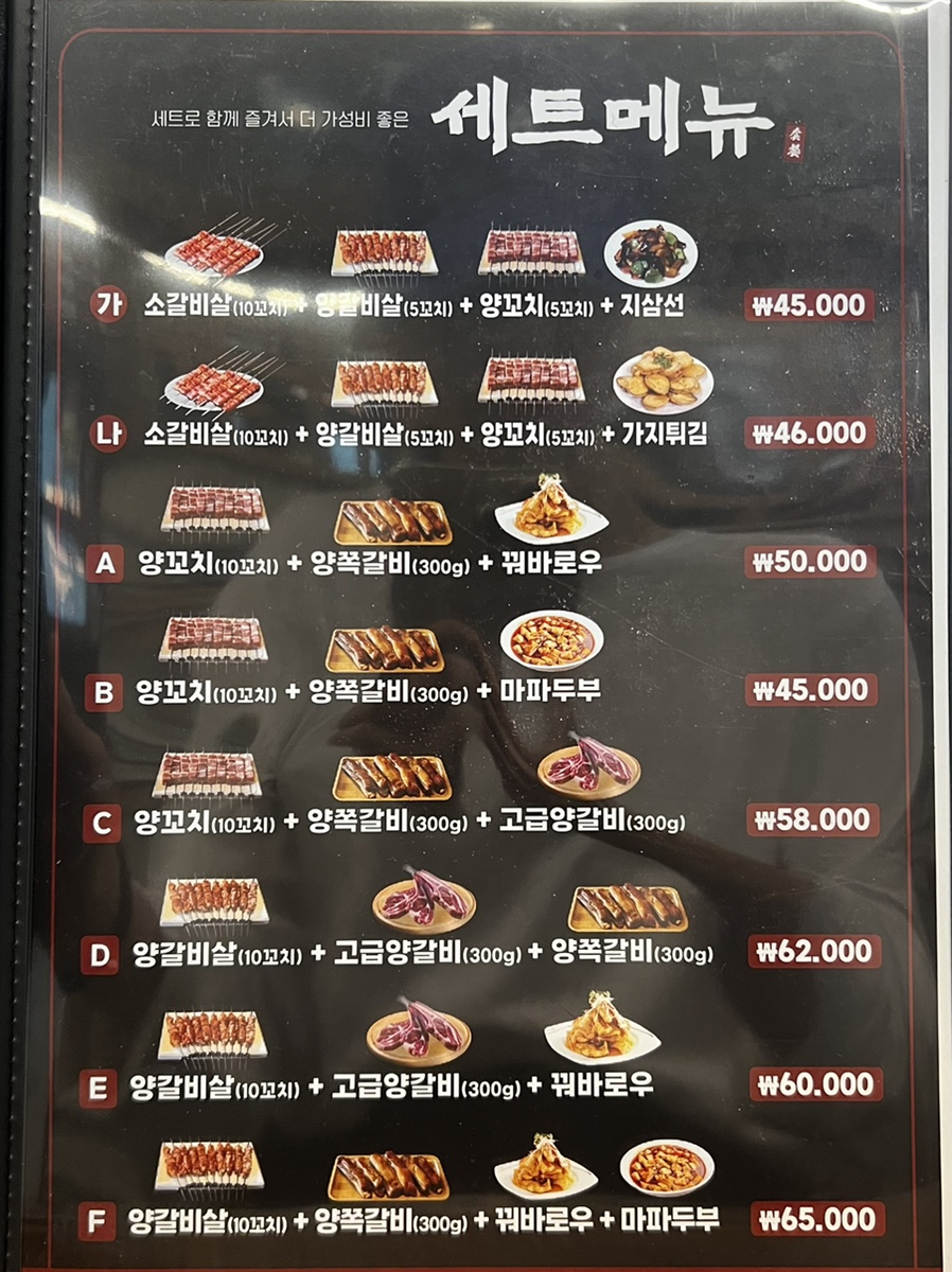 태평양명품양꼬치 이미지