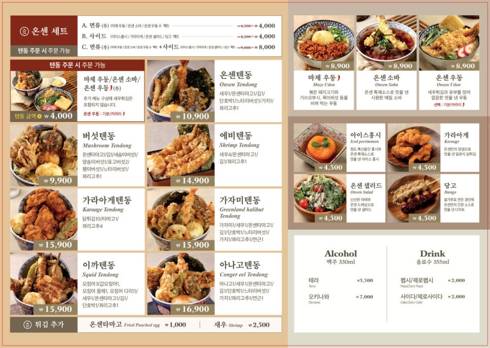 온센 구월점 이미지