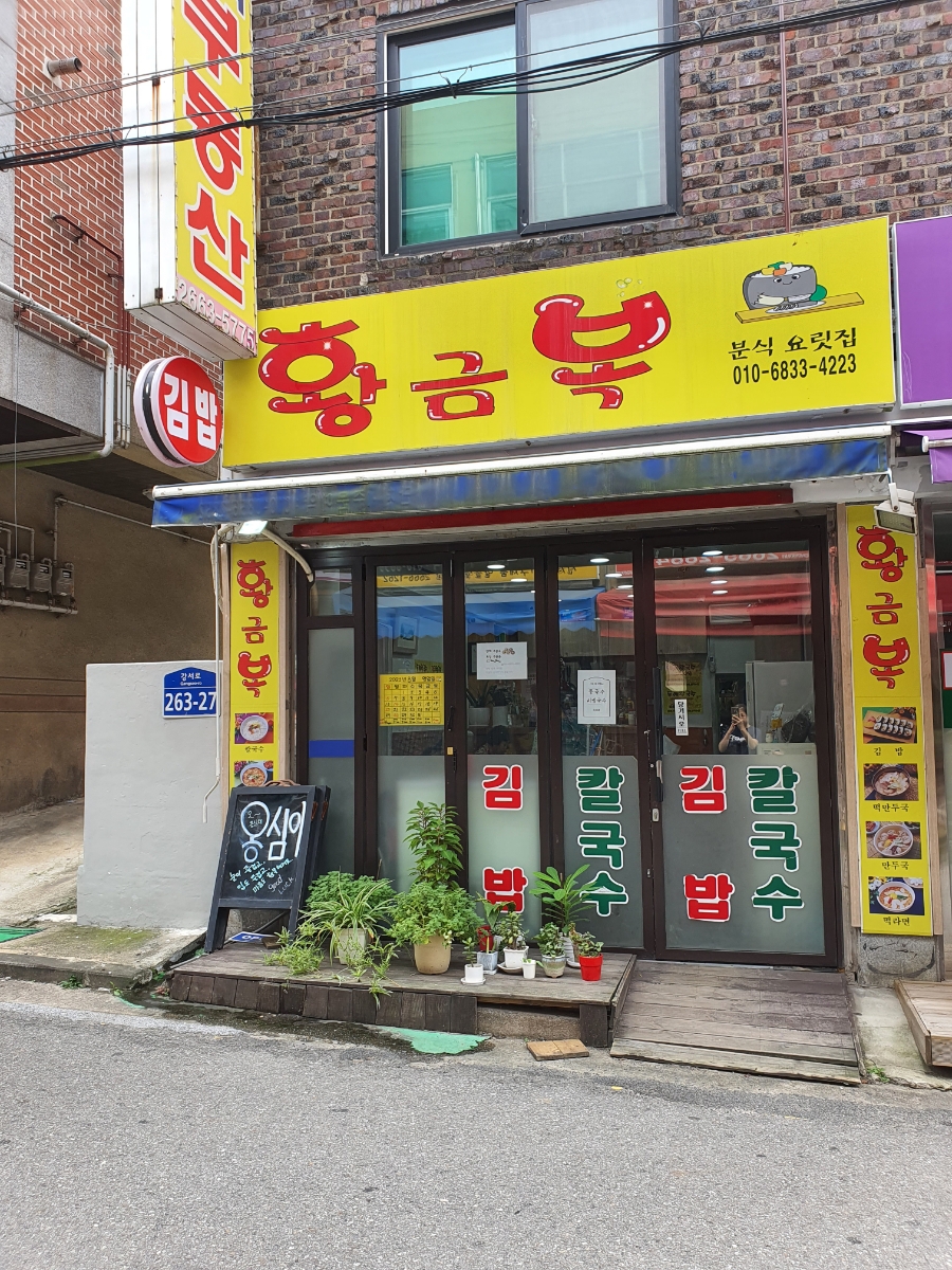 엄마손맛분식 이미지