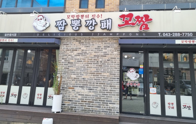 짬뽕깡패꼬짬 이미지