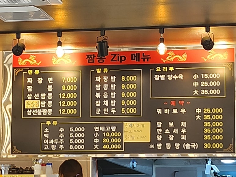 대천 짬뽕집 이미지