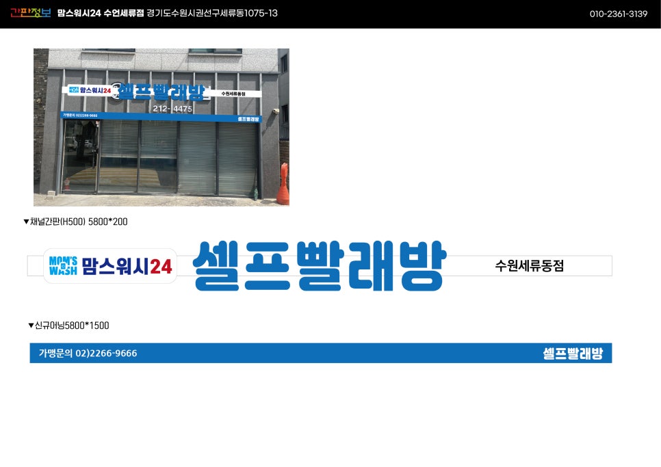 맘스워시24셀프빨래방 이미지
