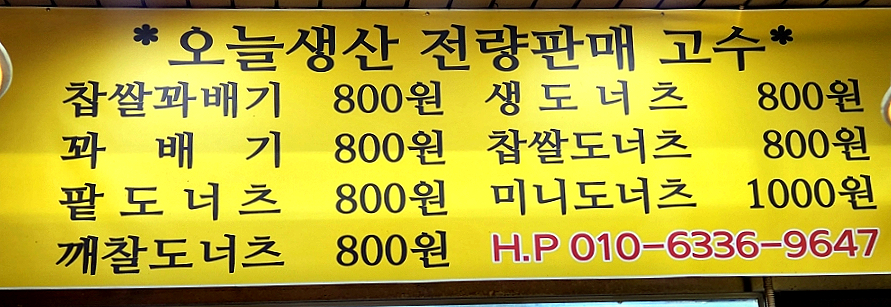그린밀도너츠 이미지