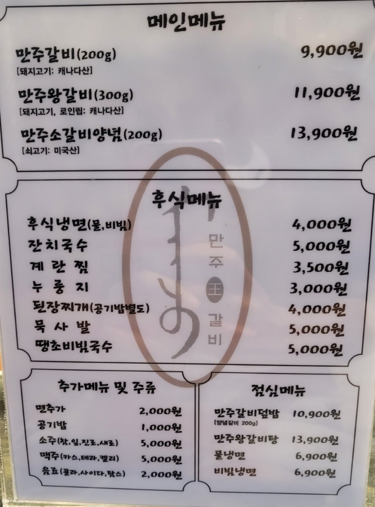 만주왕갈비 이미지