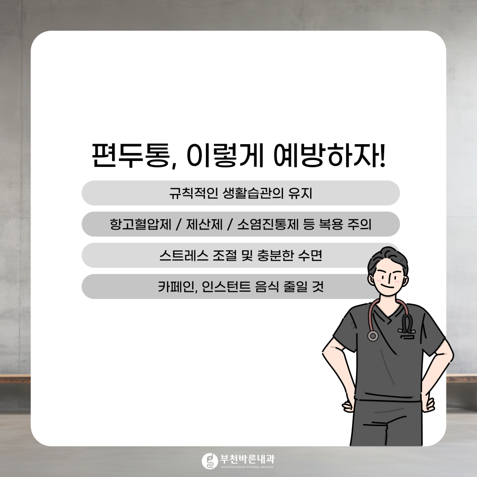 부천바른내과 이미지