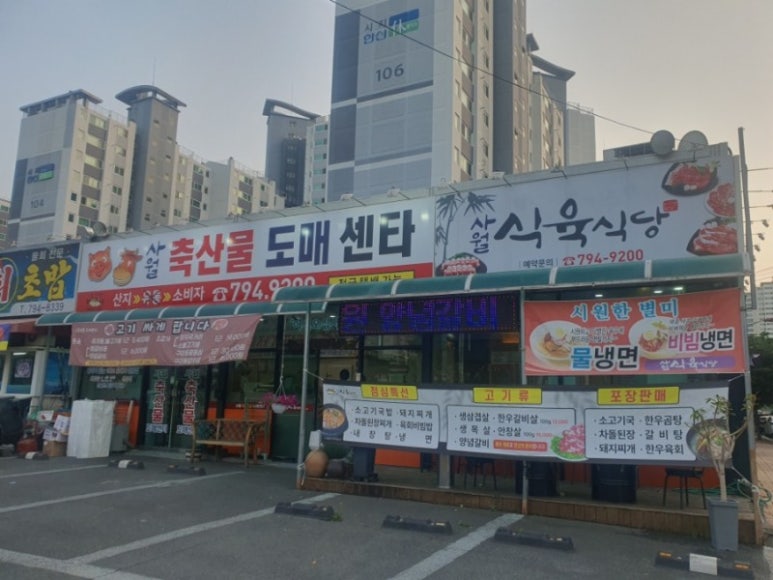햇살식육식당 이미지