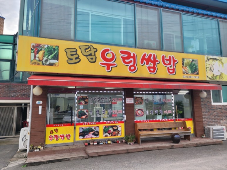 토담우렁쌈밥 이미지
