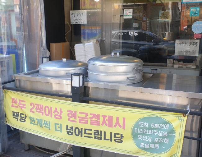 건우네얇은피만두 이미지