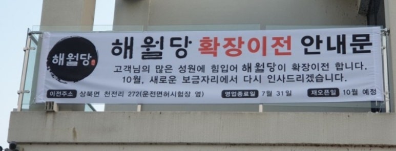 해월당간절곶지점 이미지
