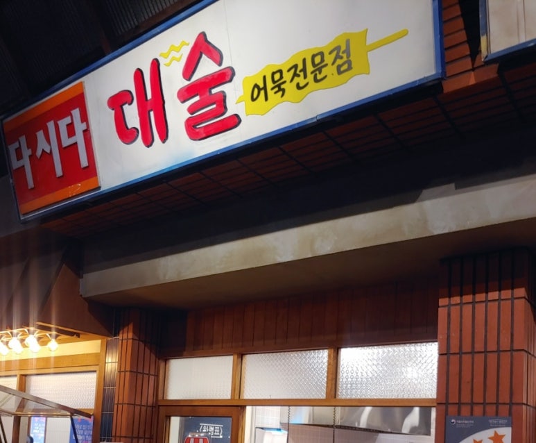 대술칼국수 이미지