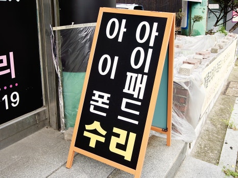 리페어팩토리 이미지