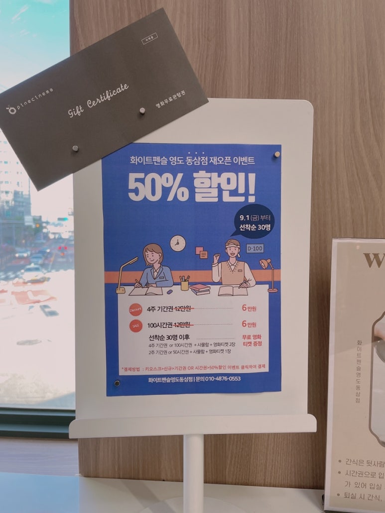 화이트펜슬영도 이미지