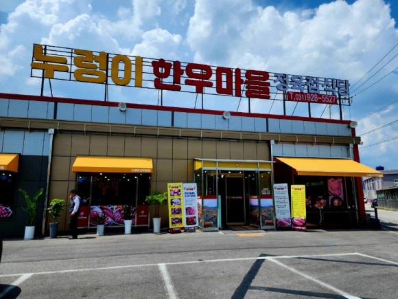누렁이식당 이미지