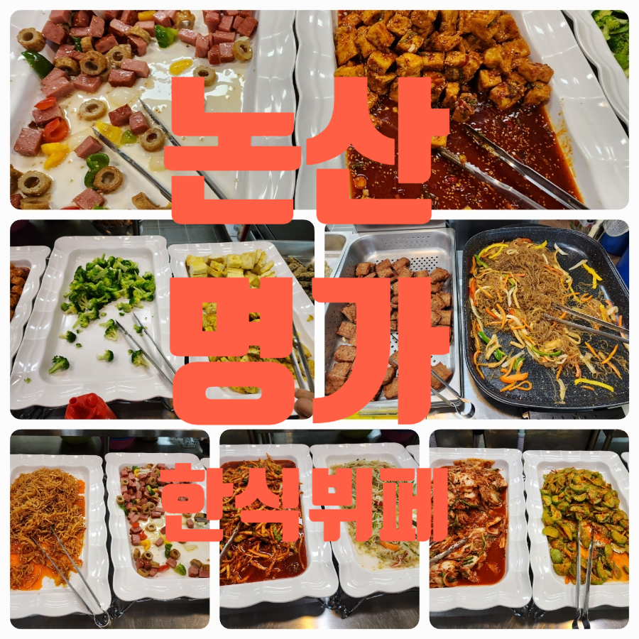 금화한식뷔페 이미지