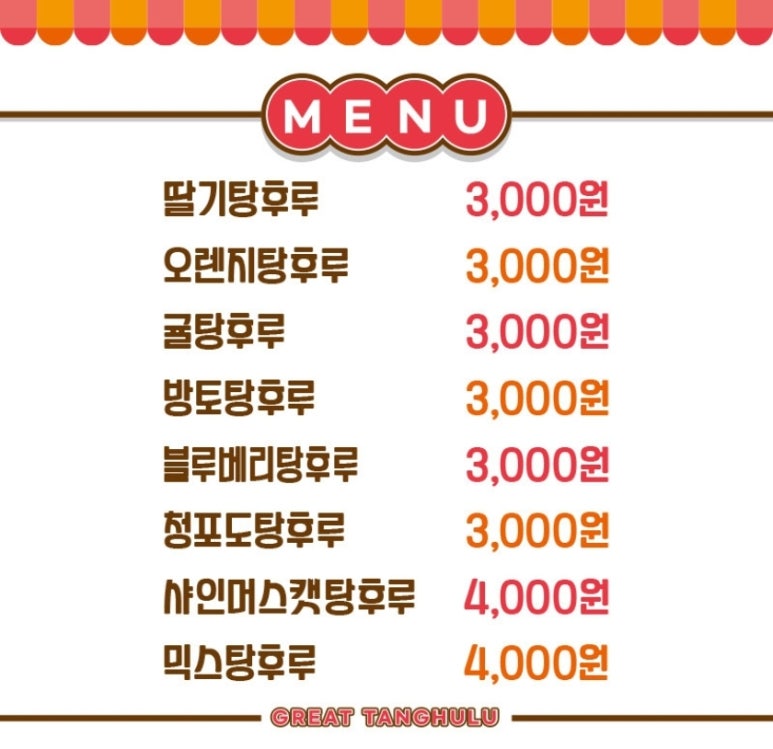 대단한탕후루부산 이미지