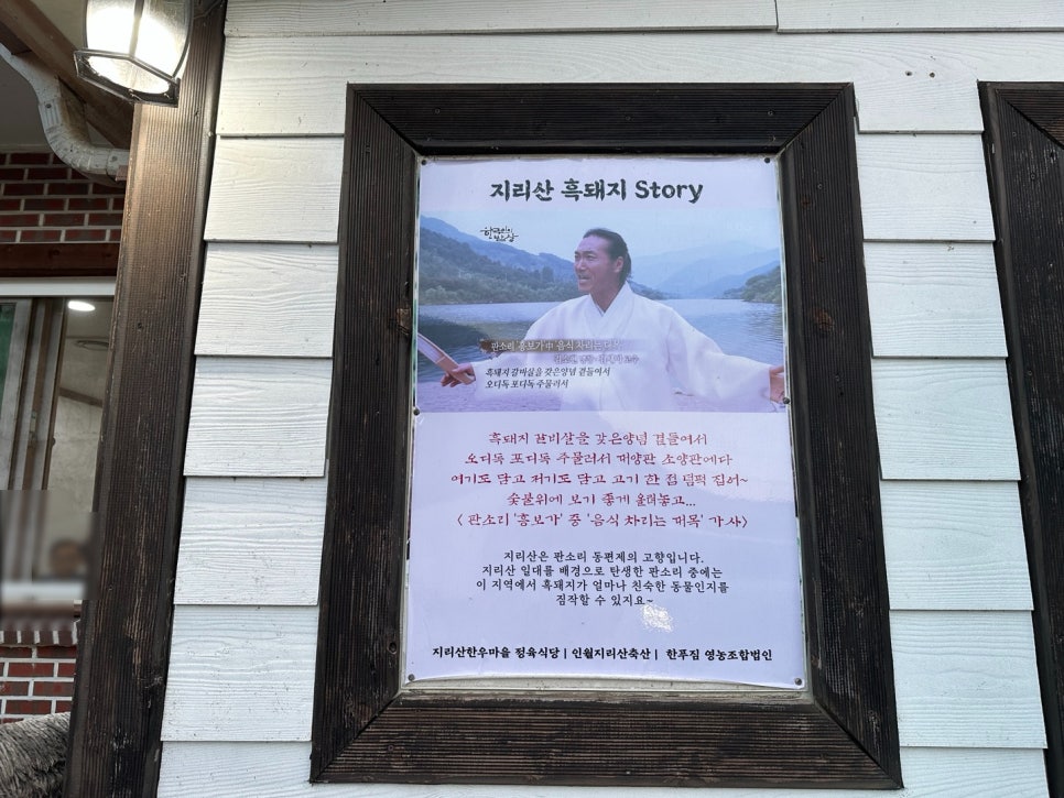지리산한우마을 이미지