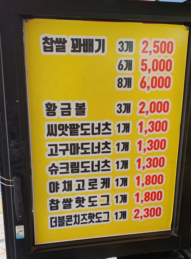 원더풀 찹쌀꽈배기 이미지