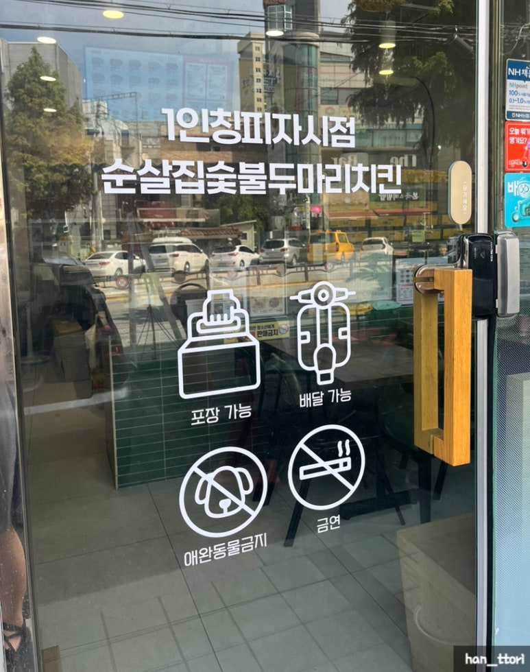 1인칭 피자시점&순살집(Zip) 이미지