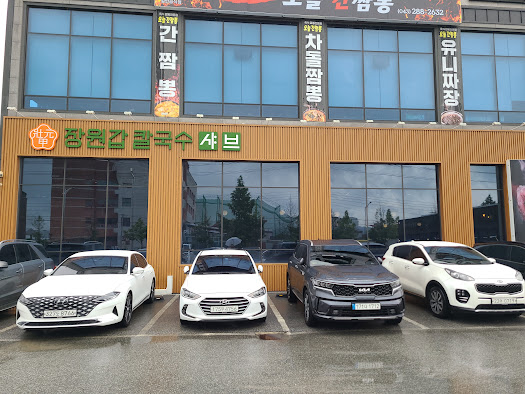 장원갑칼국수청주 이미지