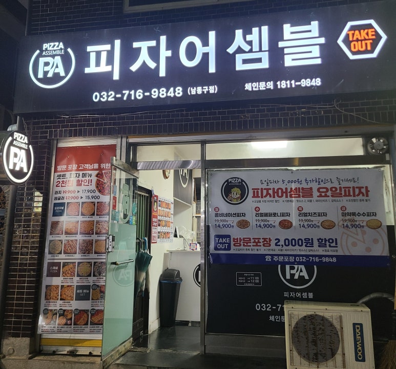 피자어셈블 이미지