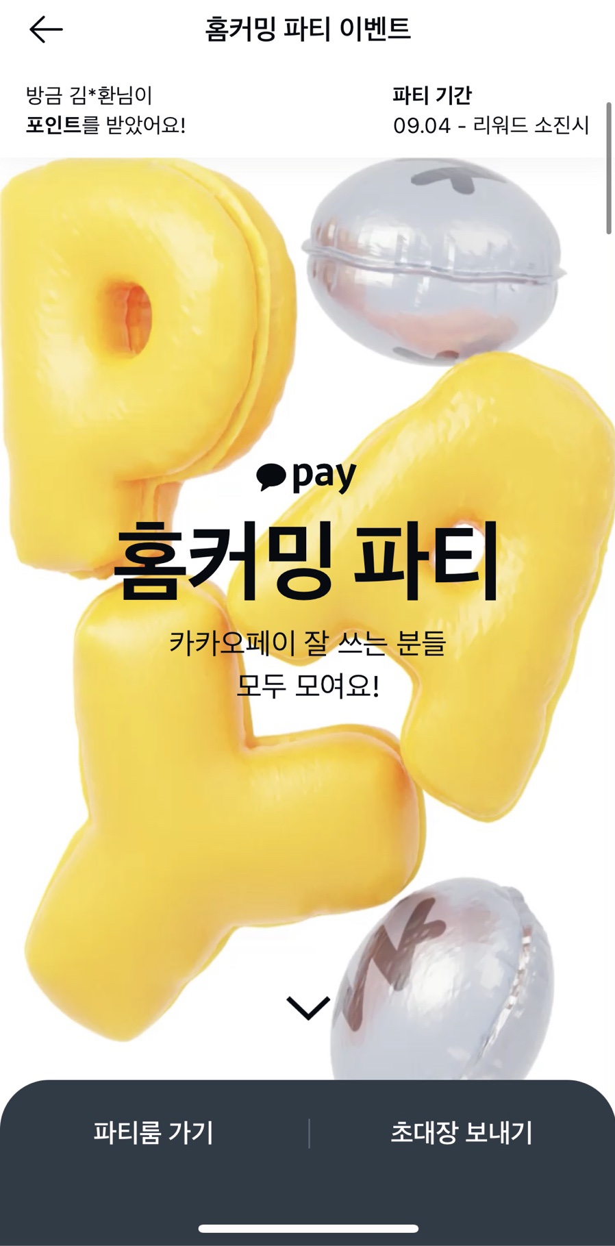 홈커밍 이미지