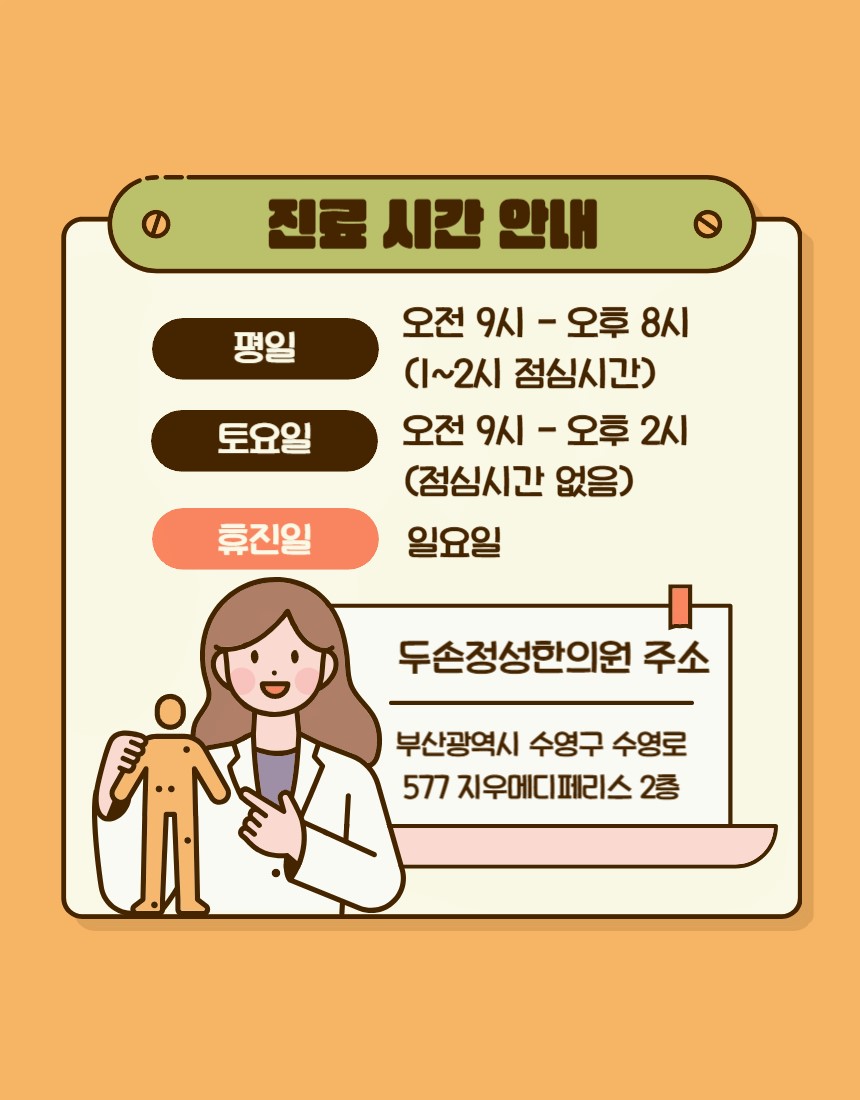 두손정성한의원 이미지