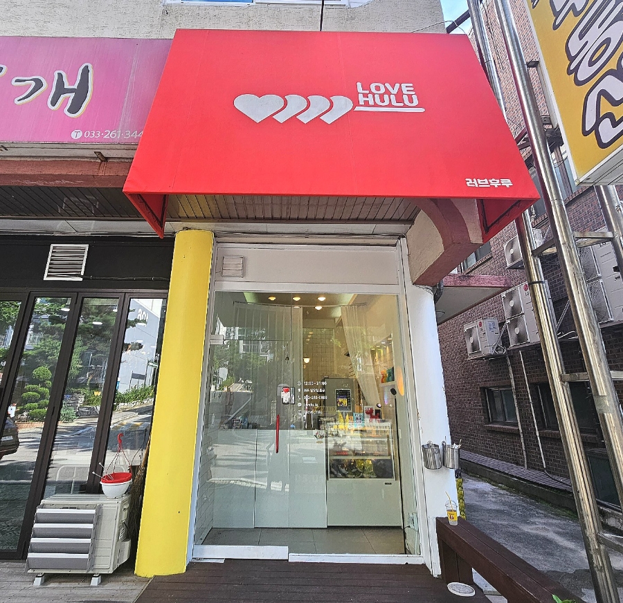 러브후루 이미지