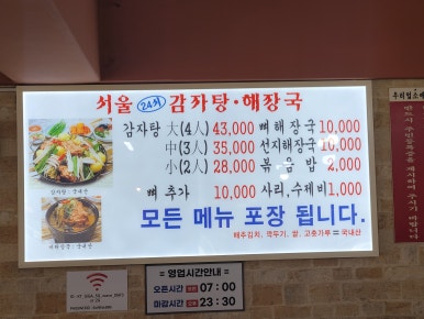 고향감자탕 이미지