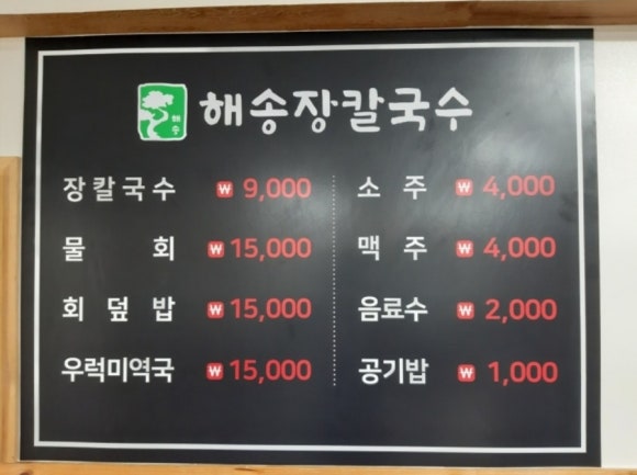 해송장칼국수 이미지