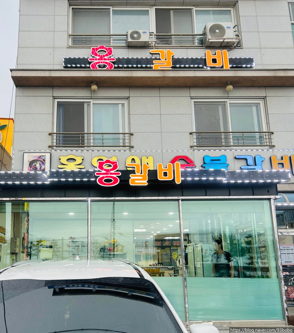 홍영애숯불갈비 이미지