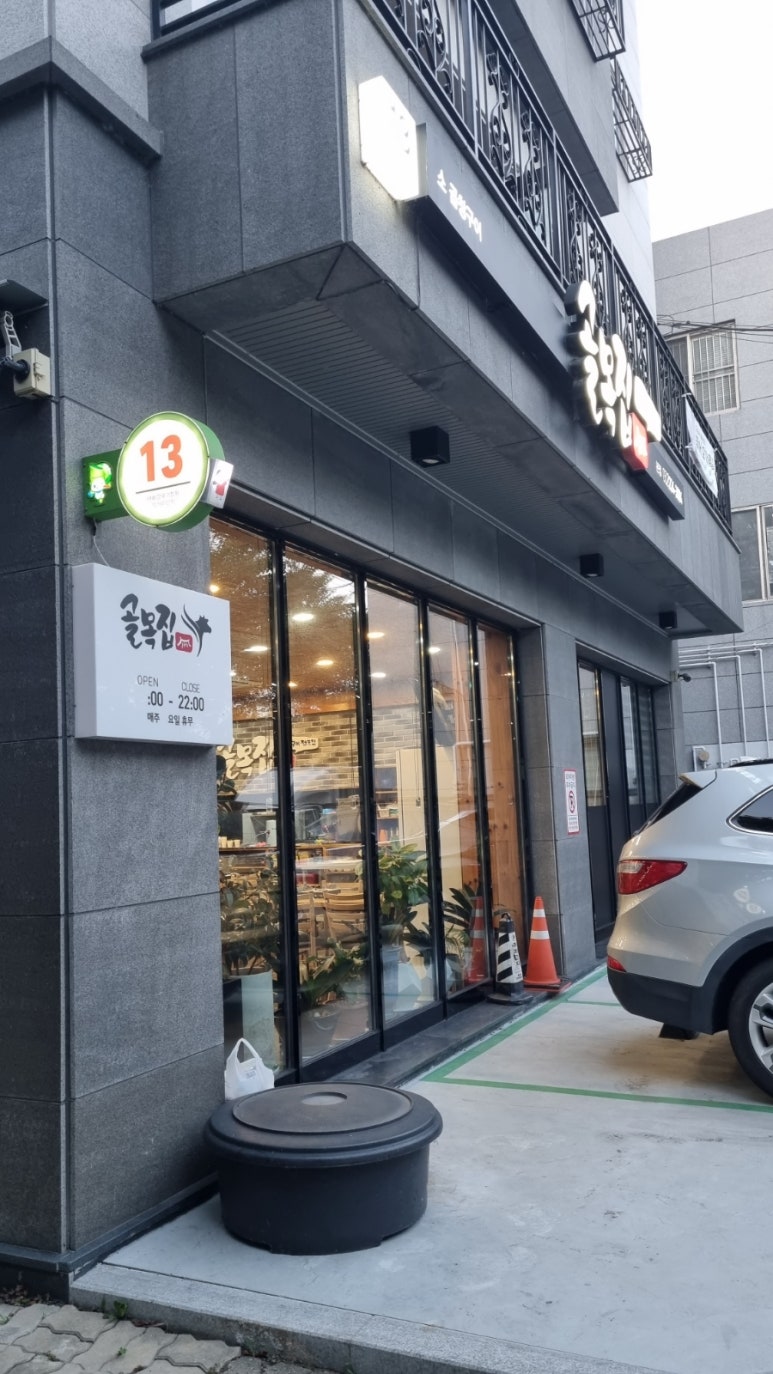 골목집곱창구이 이미지