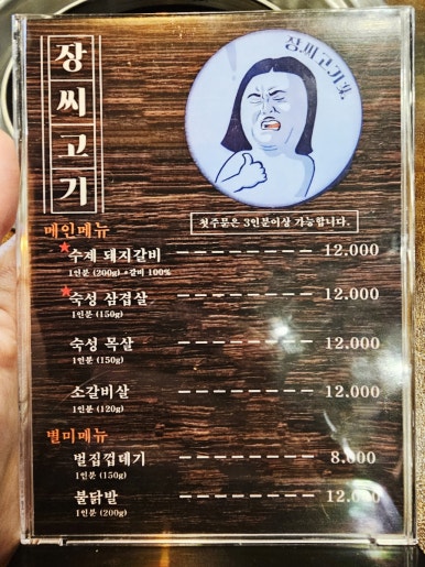 장씨고기集 이미지