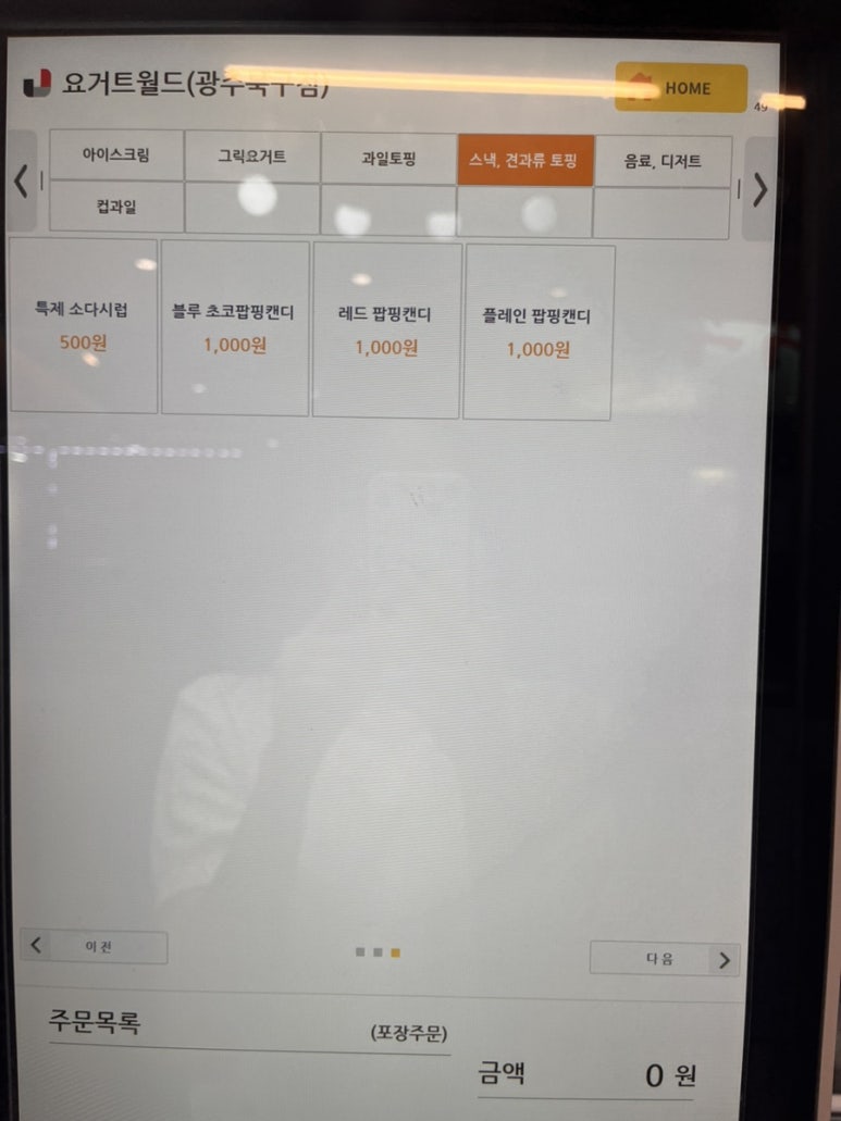 요거트월드광주 이미지