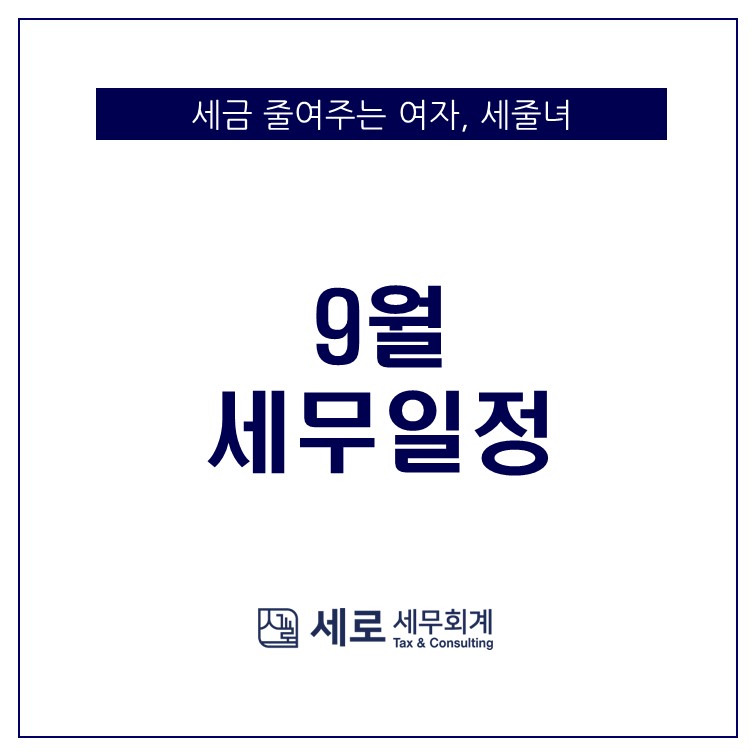 세로세무회계 이미지