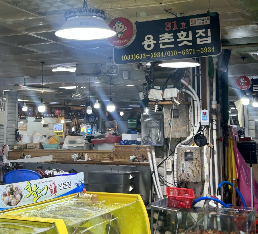 용촌회집 이미지
