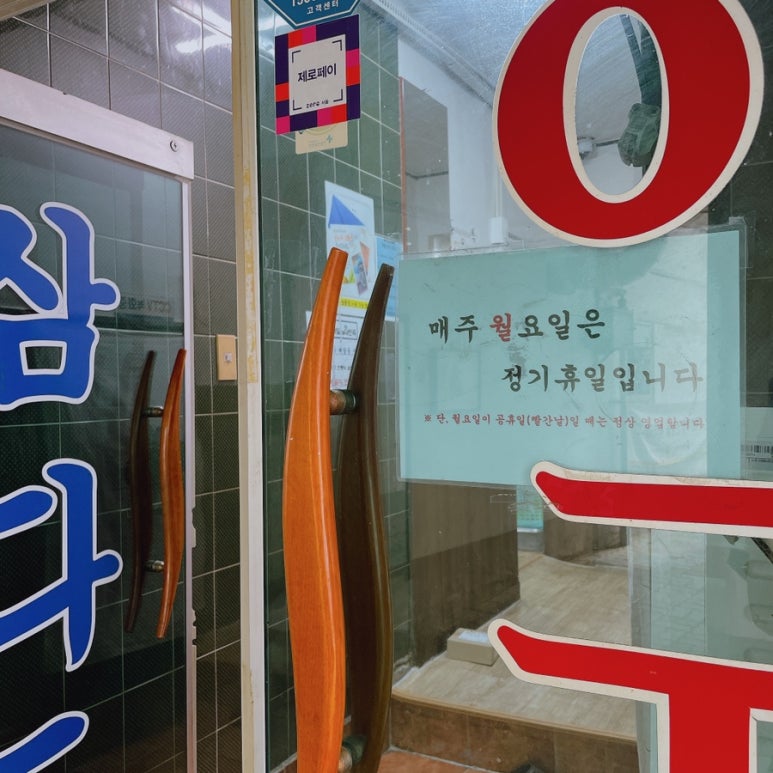 삼양동 삼다도 아구탕 이미지
