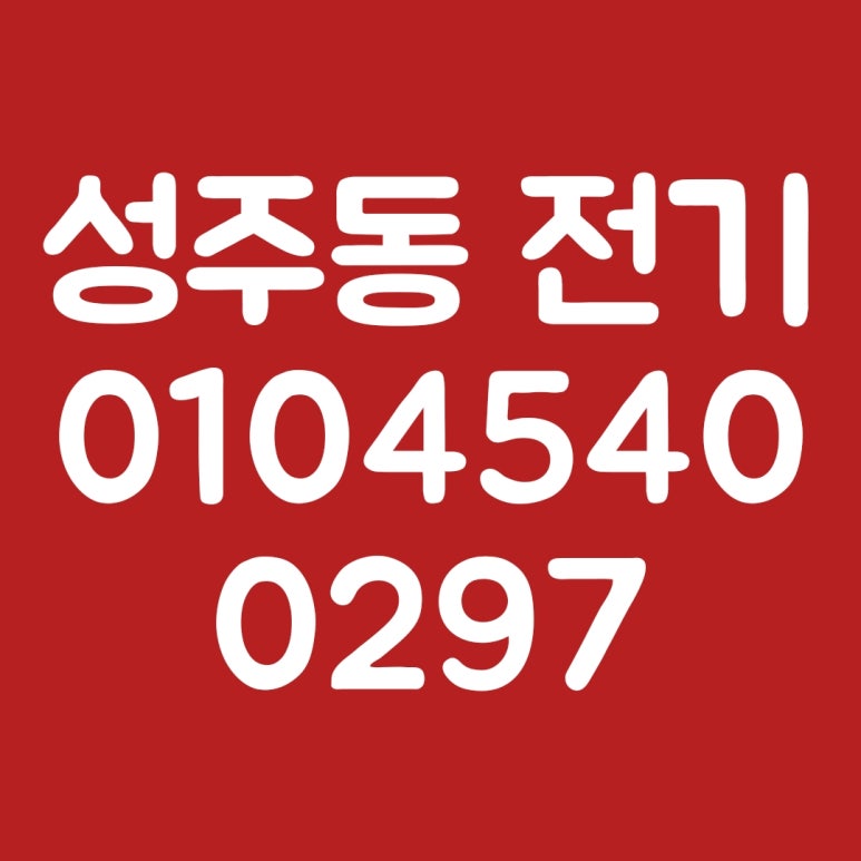 제일전업사 이미지