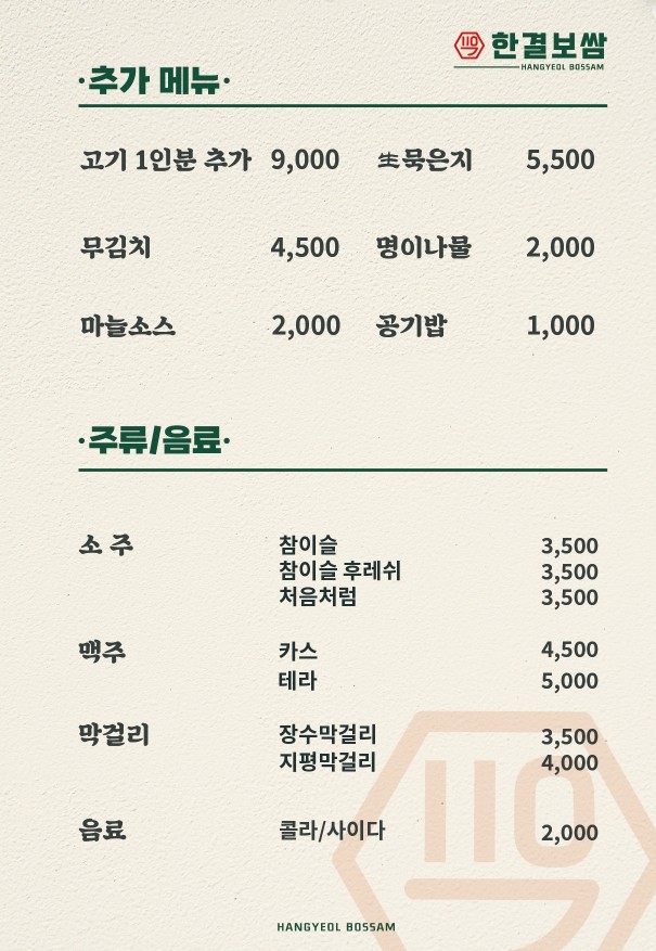 한결보쌈 이미지