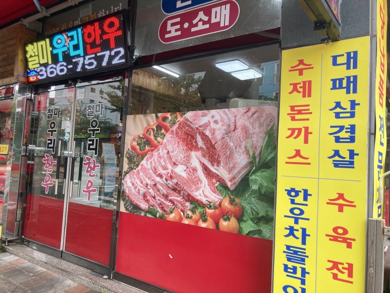 명동정육점 이미지