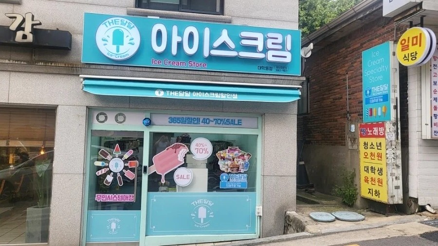무인아이스크림더달달 이미지